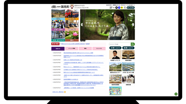 福島県国見町のホームページ(2月14日0時台)