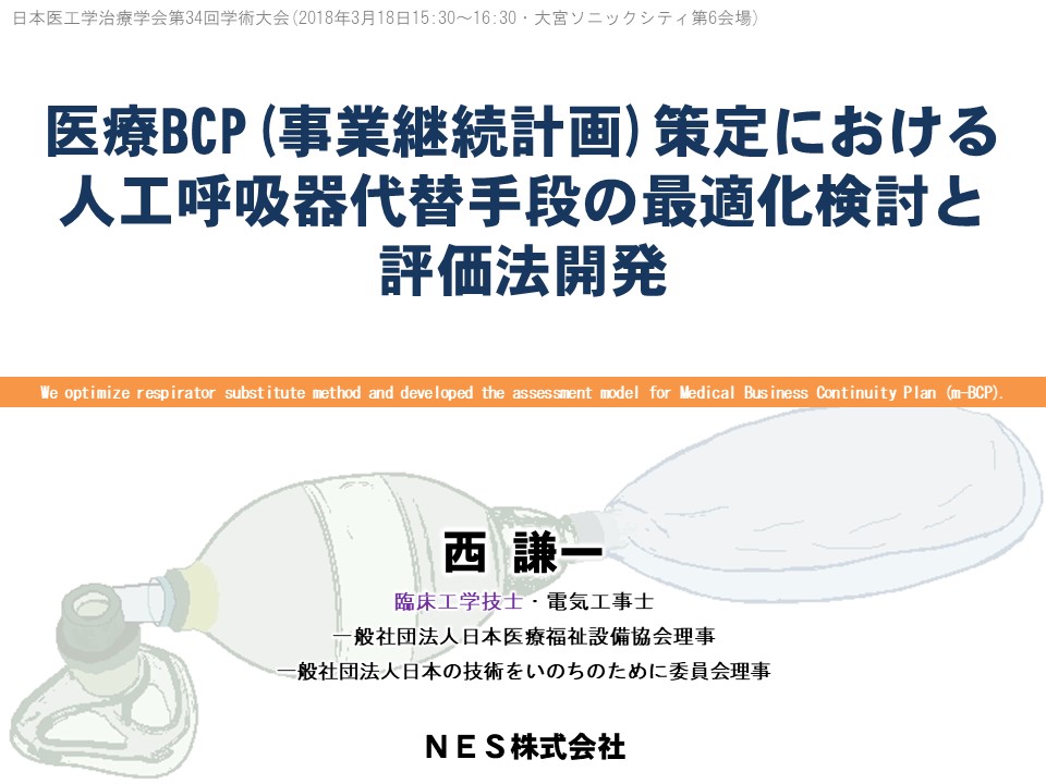 医療的ケア児の在宅避難の支援