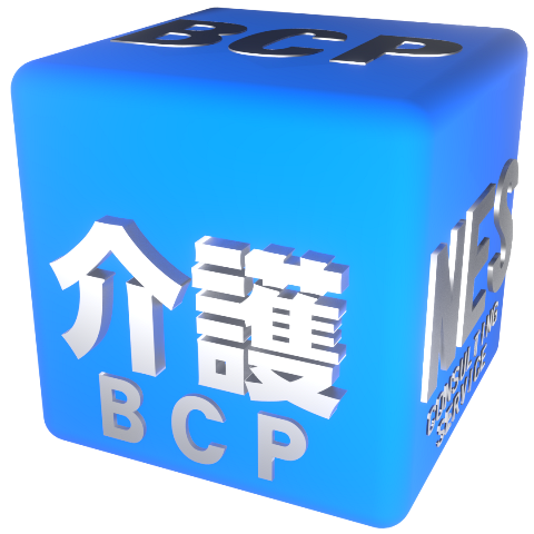 介護ＢＣＰ