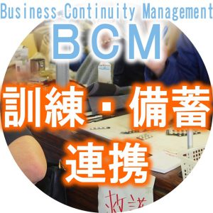 BCM Business continuity management