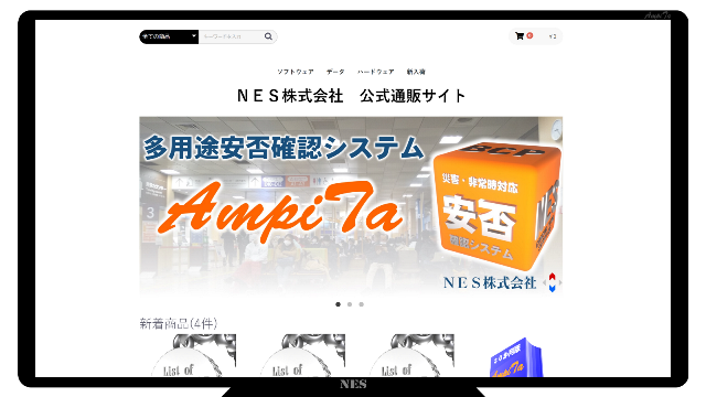 ＮＥＳ株式会社公式通販サイト