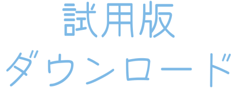 試用版DL（Vector）