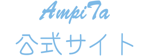 AmpiTa公式（外部リンク）