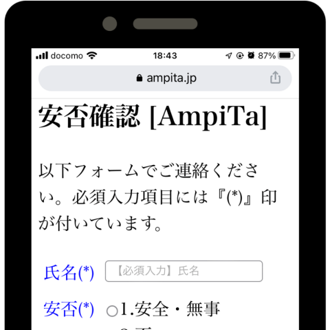 安否確認システム AmpiTa （アンピタ）