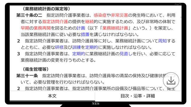 まだ間に合う介護ＢＣＰ ～義務化まで残り半年～ | NES's blog - 災害 ...