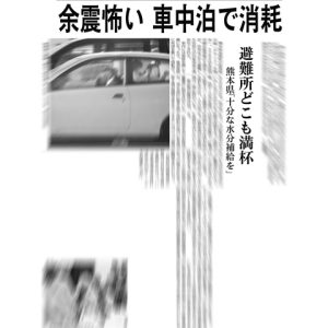 令和６年能登半島地震