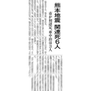 令和６年能登半島地震