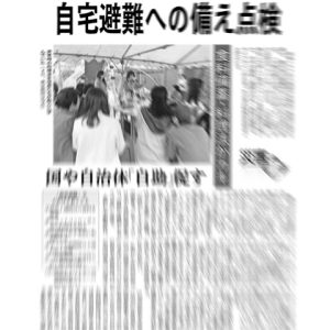 令和６年能登半島地震