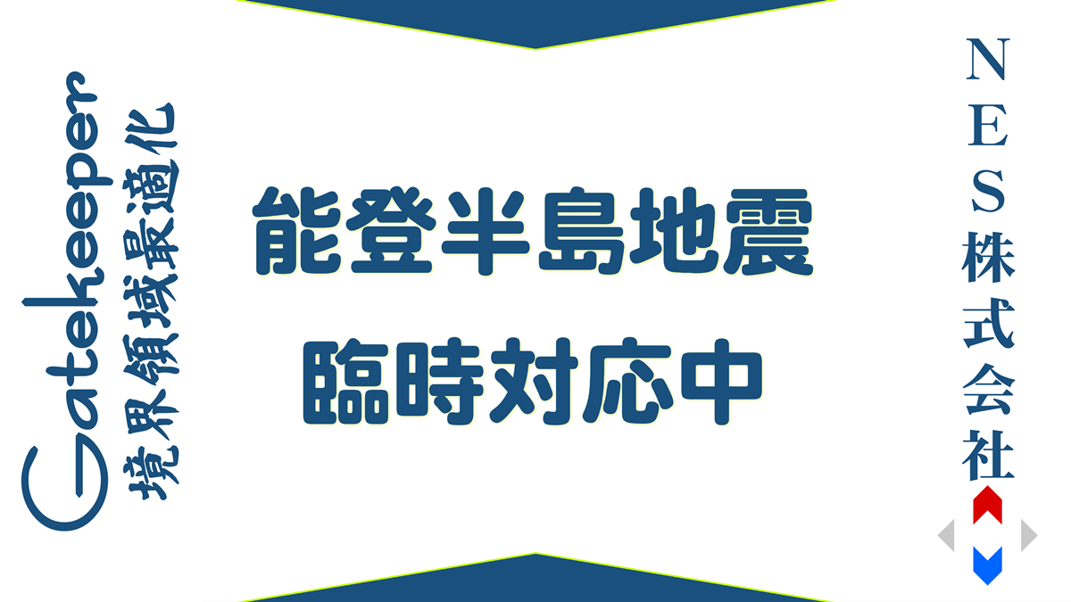 令和６年能登半島地震