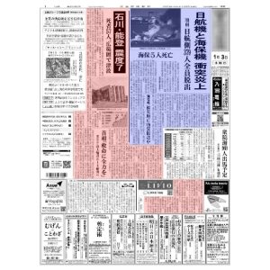 令和６年能登半島地震