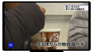令和６年能登半島地震
