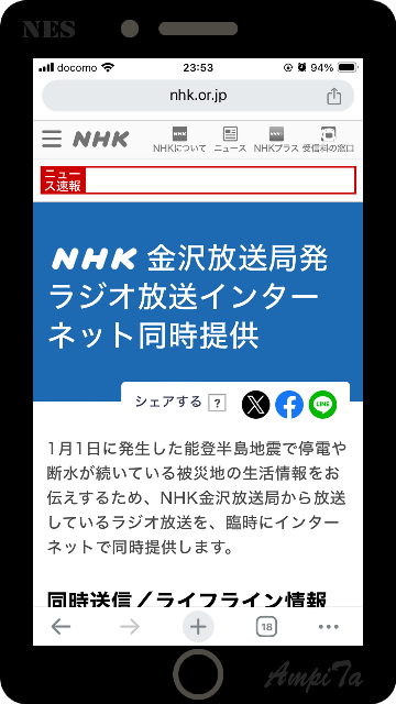 令和６年能登半島地震