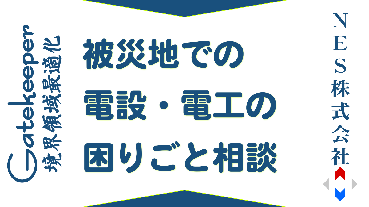 令和６年能登半島地震