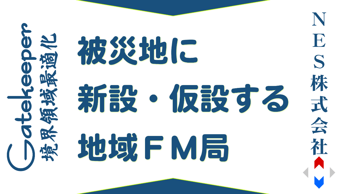 令和６年能登半島地震