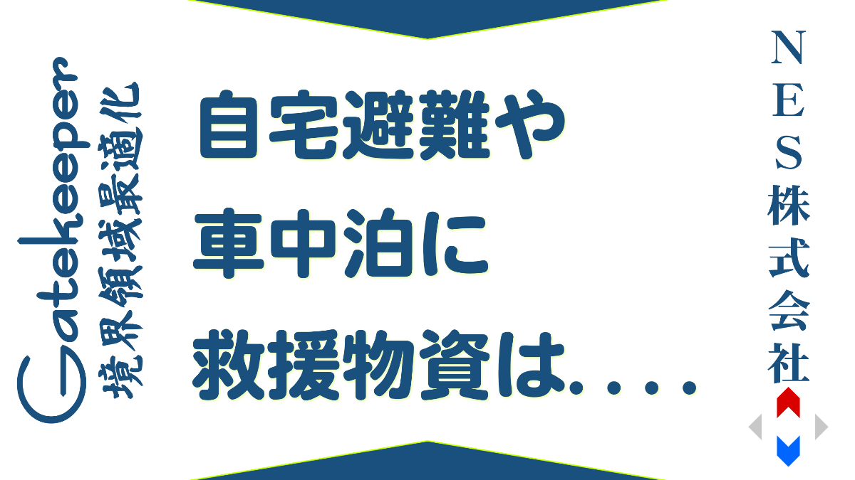 令和６年能登半島地震