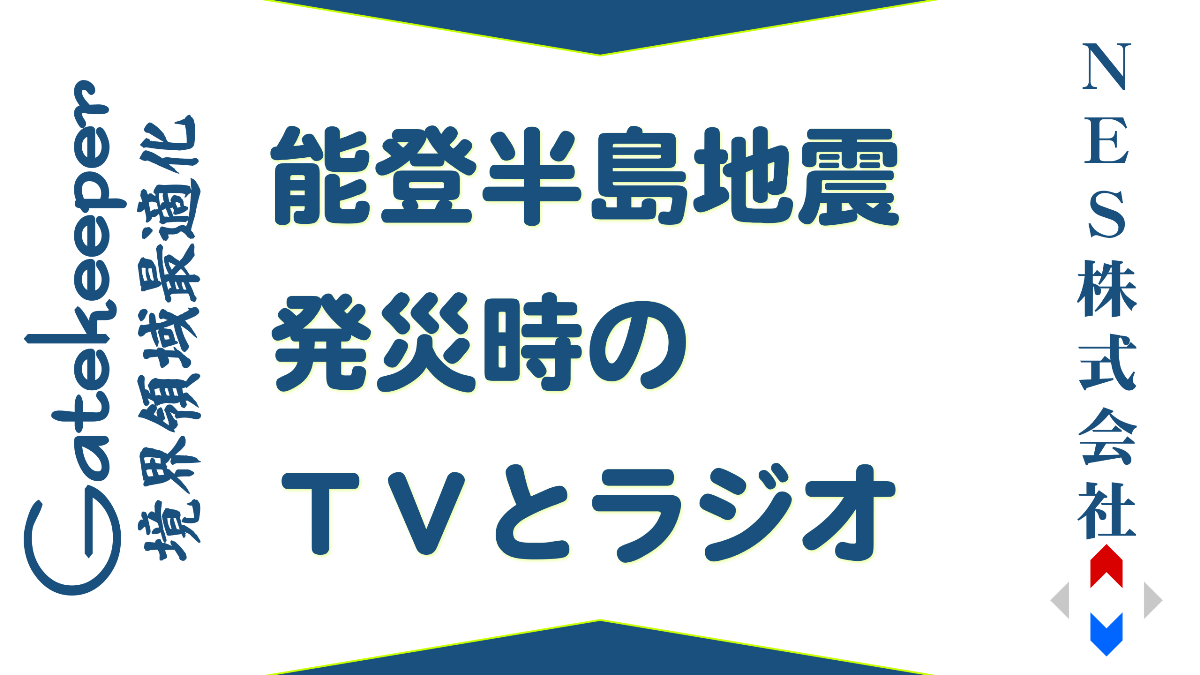 令和６年能登半島地震