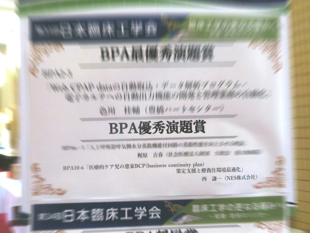 JACE Best Presentation Award (BPA)