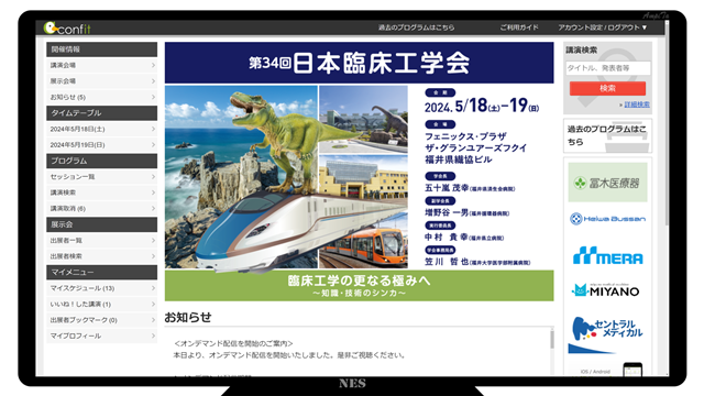 JACEオンデマンド配信（動画視聴）