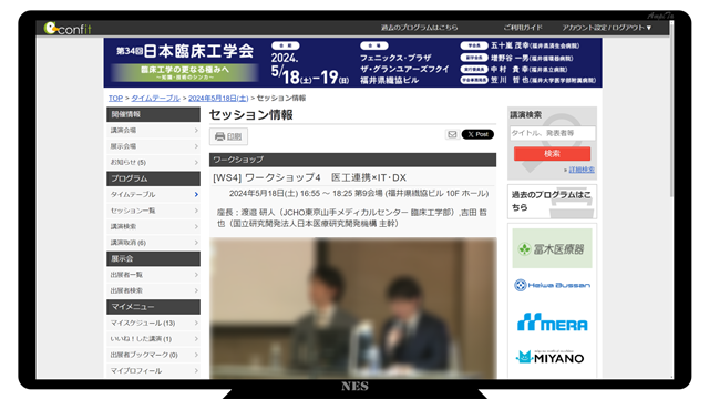 JACEオンデマンド配信（動画視聴）