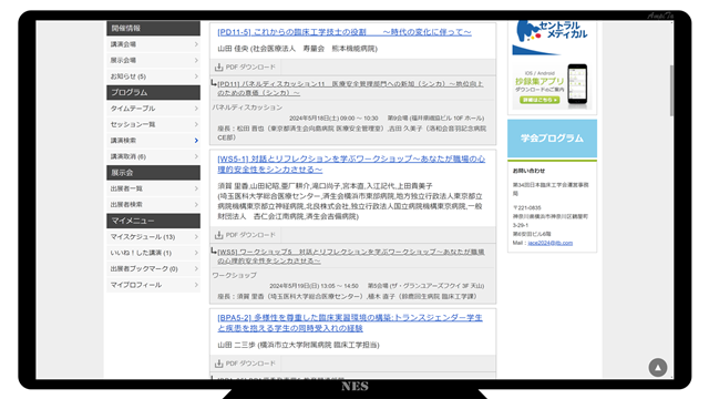 JACEオンデマンド配信（動画視聴）