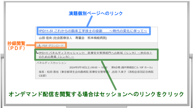 JACEオンデマンド配信（動画視聴）