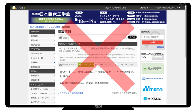 JACEオンデマンド配信（動画視聴）