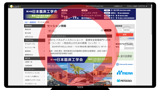 JACEオンデマンド配信（動画視聴）