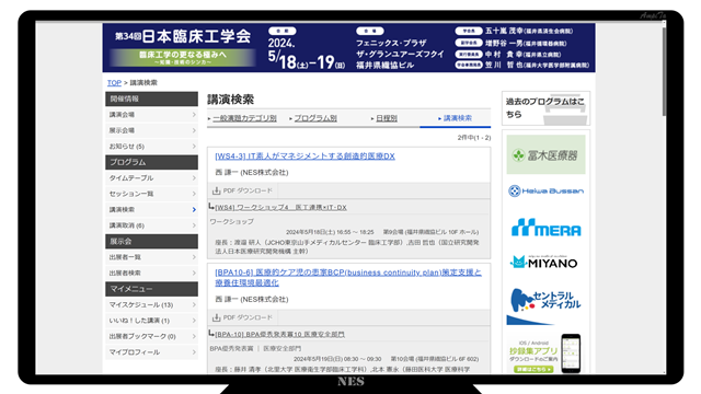 JACEオンデマンド配信（動画視聴）