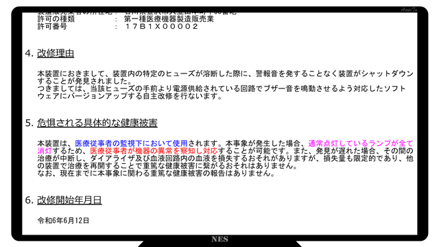 血液透析の患者安全