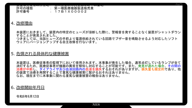 血液透析の患者安全