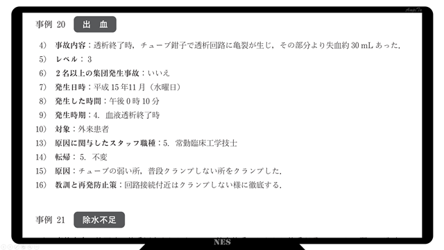 血液透析の患者安全