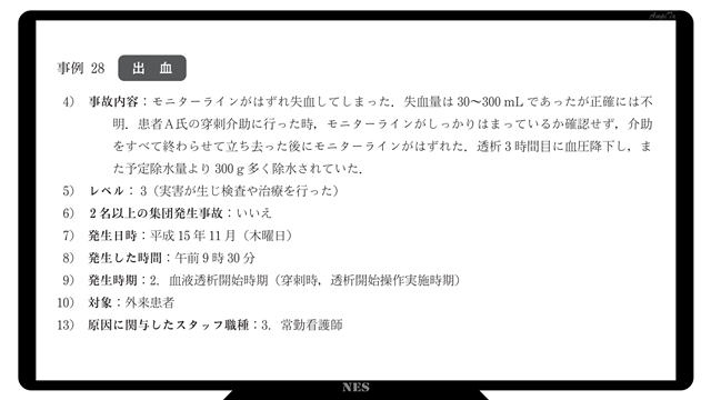 血液透析の患者安全