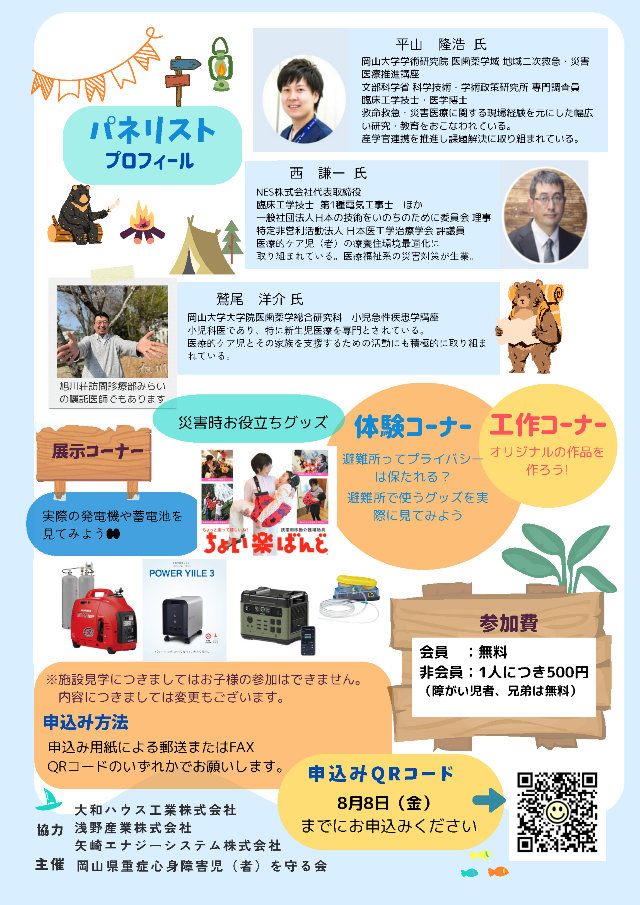 防災デイキャンプ『みんなで助かる』 誰かを助けるから、みんなで助かるへ