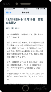いつも床暖房をご利用いただき、誠にありがとうございます。 　12月15日から12月16日の、各日午前9時から正午に関西エリアの電力需要の増加が予想されます。暖房（エアコン）をご利用いただいている方は、無理のない範囲でガスを用いた床暖房の使用に切り替えることで、節電にご協力をお願いいたします。 　また、床暖房とエアコンを併用されている方は、床暖房の温度レベルを1から2ほど上げて、エアコンをOFFにしてお過ごしください。 　床暖房の温度レベルが『5』以上に上がらない場合は、セーブモードを『切』にしてください。
