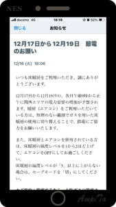 いつも床暖房をご利用いただき、誠にありがとうございます。 　12月17日から12月19日の、各日午前9時から正午に関西エリアの電力需要の増加が予想されます。暖房（エアコン）をご利用いただいている方は、無理のない範囲でガスを用いた床暖房の使用に切り替えることで、節電にご協力をお願いいたします。 　また、床暖房とエアコンを併用されている方は、床暖房の温度レベルを1から2ほど上げて、エアコンをOFFにしてお過ごしください。 　床暖房の温度レベルが『5』以上に上がらない場合は、セーブモードを『切』にしてください。